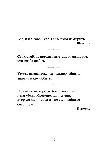 Gudrības pērles. Par mīlestību, laimi un skaistumu. Pārdomas un aforismi (Kolekcionāru izdevums)